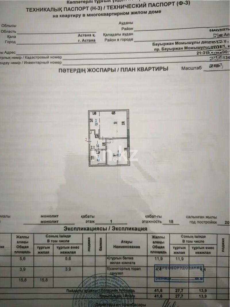 Продажа 1-комнатной квартиры, 41.6 м² - Продажа квартир в Астане - страница 25 фото 4 из 4