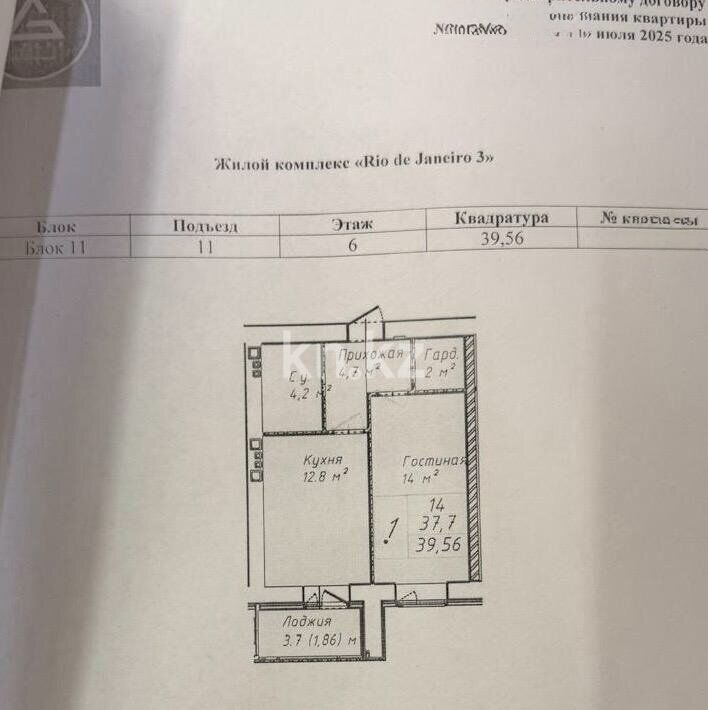 Продажа 1-комнатной квартиры, 40 м² - Продажа  однокомнатных квартир в новостройках Астаны - страница 91 фото 1 из 1