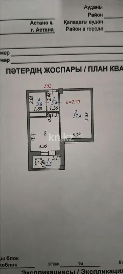 Продажа 1-комнатной квартиры, 39.5 м² - Продажа однокомнатных квартир в Астане фото 4 из 4