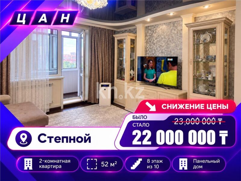 Продажа 2-комнатной квартиры, 52 м² - Продажа квартир в Караганде - страница 80 фото 1 из 29