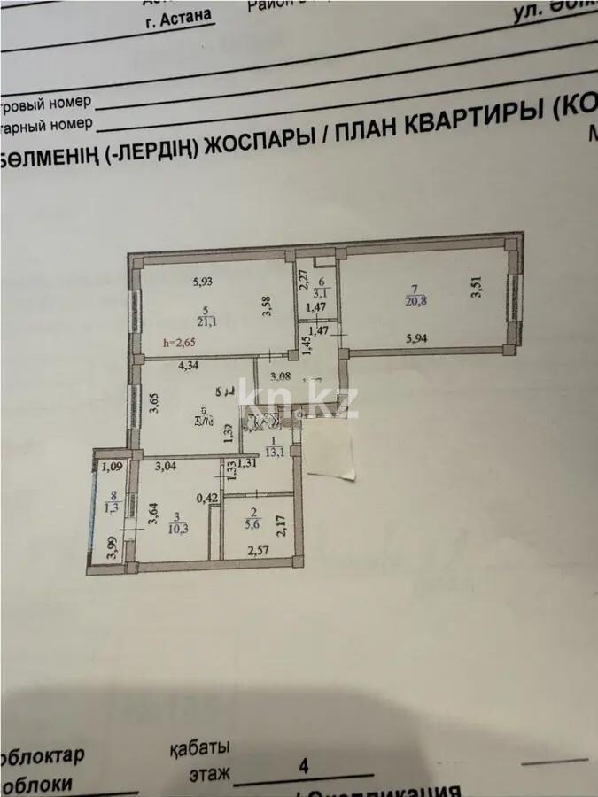 Продажа 3-комнатной квартиры, 90 м² - Продажа квартир в блочном доме в Астане - страница 158 фото 7 из 7