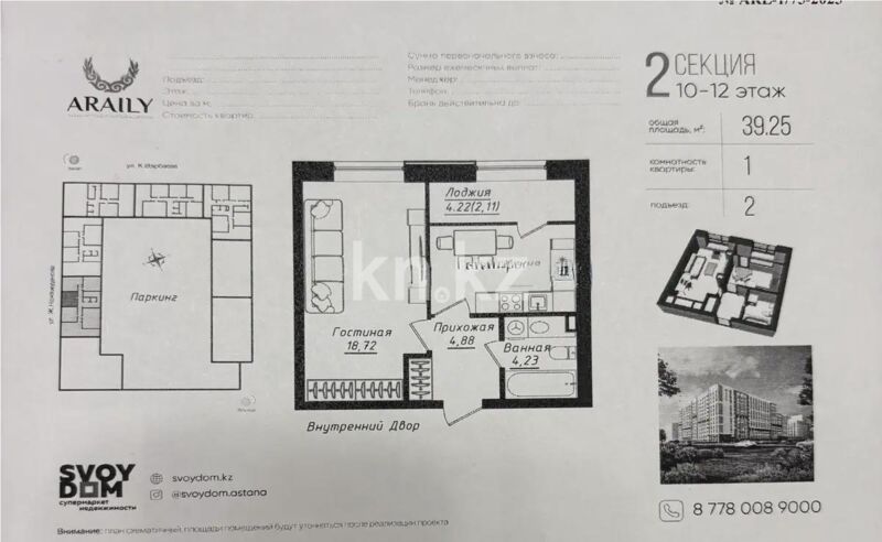 Продажа 1-комнатной квартиры, 40 м² - Продажа однокомнатных квартир в р-не Сарайшык Астаны - страница 13 фото 3 из 3