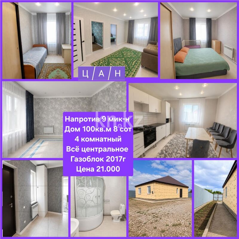 Продажа 4-комнатного дома, 100 м² - Продажа домов, коттеджей в Темиртау - страница 2 фото 6 из 6