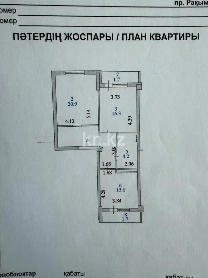 Продажа 2-комнатной квартиры, 74.1 м² - Продажа двухкомнатных квартир в р-не Сарайшык Астаны - страница 21 фото 7 из 7