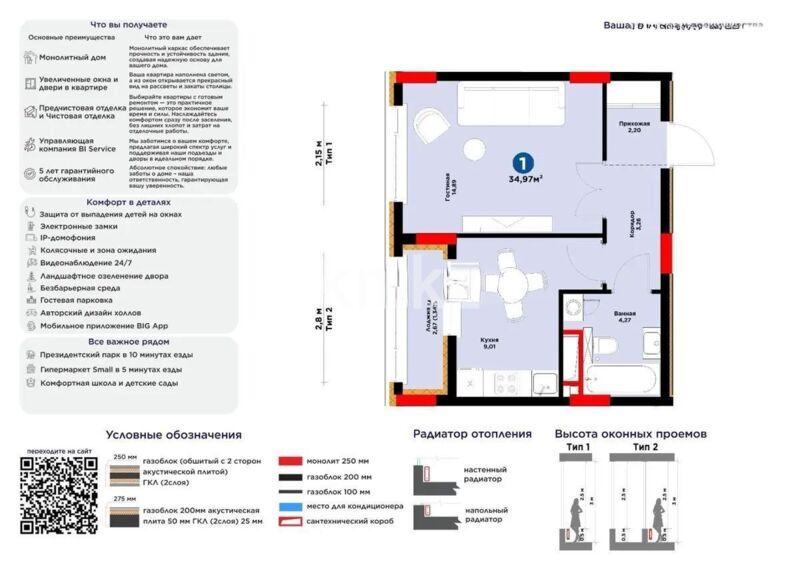 Продажа 1-комнатной квартиры, 36.3 м² - Продажа однокомнатных квартир в р-не Есиль Астаны - страница 17 фото 1 из 1