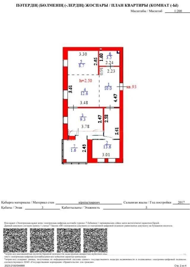 Продажа 3-комнатной квартиры, 59.3 м² - Продажа  трехкомнатных квартир в новостройках Астаны фото 6 из 6