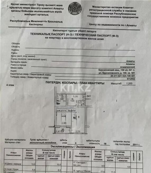 Продажа 2-комнатной квартиры, 70.6 м² - Недвижимость в Алматы - страница 20 фото 6 из 6