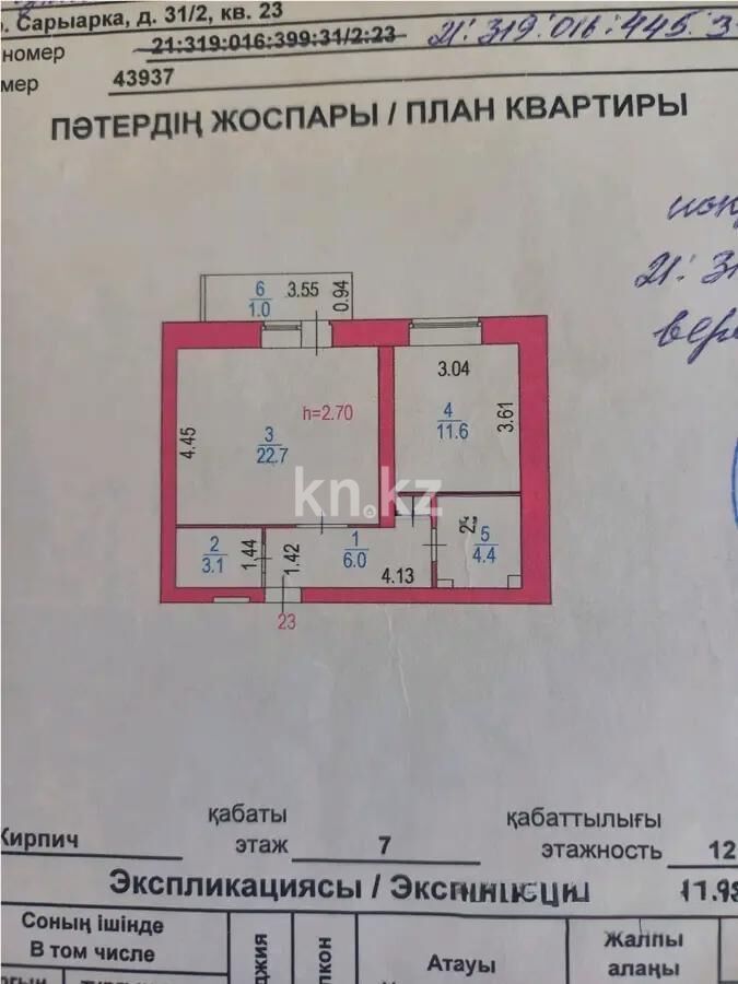 Продажа 1-комнатной квартиры, 50 м² - Продажа квартир в Казахстане - страница 18 фото 2 из 2