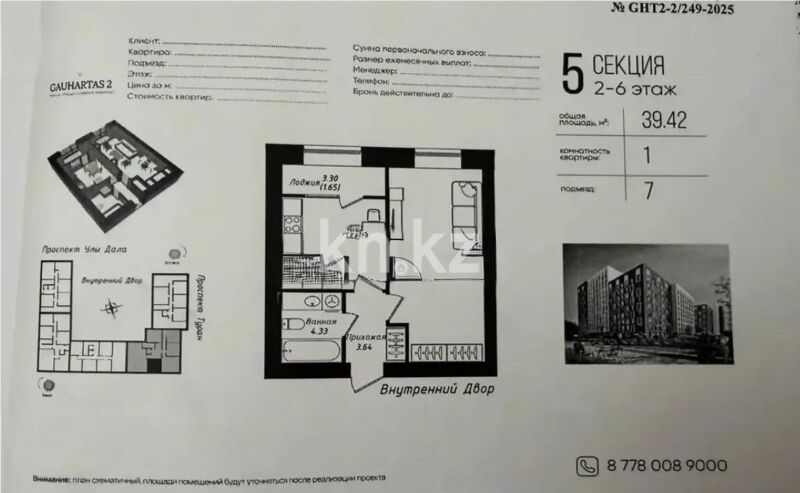 Продажа 1-комнатной квартиры, 40 м² - Продажа однокомнатных квартир в р-не Нура Астаны - страница 14 фото 1 из 1