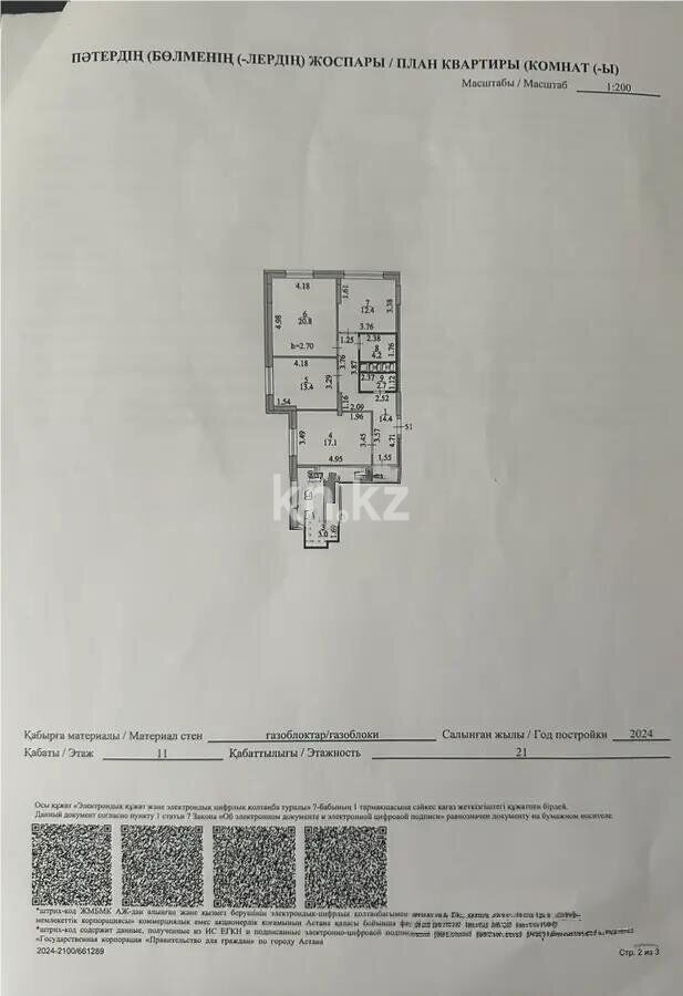 Продажа 4-комнатной квартиры, 103.4 м² - Продажа недвижимости в Астане - страница 8 фото 6 из 6