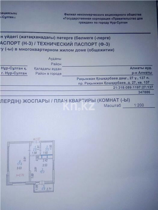Продажа 1-комнатной квартиры, 38 м² - Продажа однокомнатных квартир в блочном доме в Казахстане - страница 4 фото 5 из 5