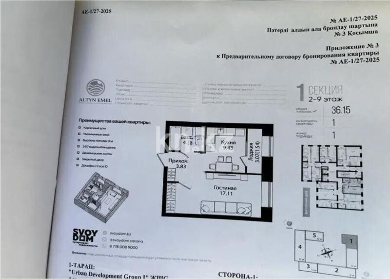 Продажа 1-комнатной квартиры, 36 м² - Продажа квартир от собственников в Астане - страница 8 фото 1 из 1