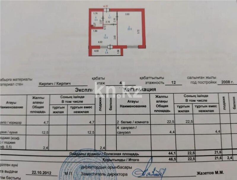 Продажа 1-комнатной квартиры, 46.5 м² - Продажа однокомнатных квартир от собственников в Астане - страница 3 фото 5 из 5