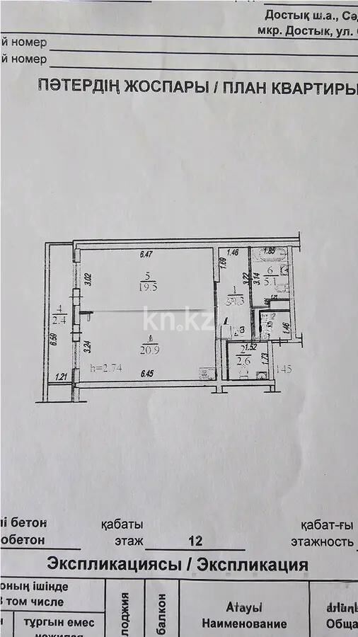 Продажа 2-комнатной квартиры, 60 м² - Продажа двухкомнатных квартир от собственников в Алматы фото 6 из 6