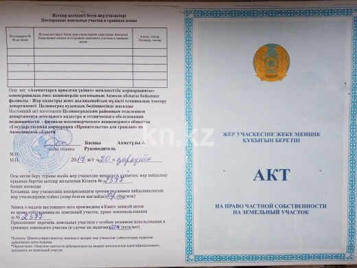 Продажа участка, 23 сот. - Продажа земельных участков в Казахстане - страница 6 фото 1 из 3