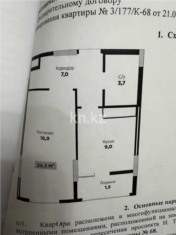 Продажа 1-комнатной квартиры, 39.3 м² - Продажа однокомнатных квартир в Астане - страница 3 фото 1 из 1