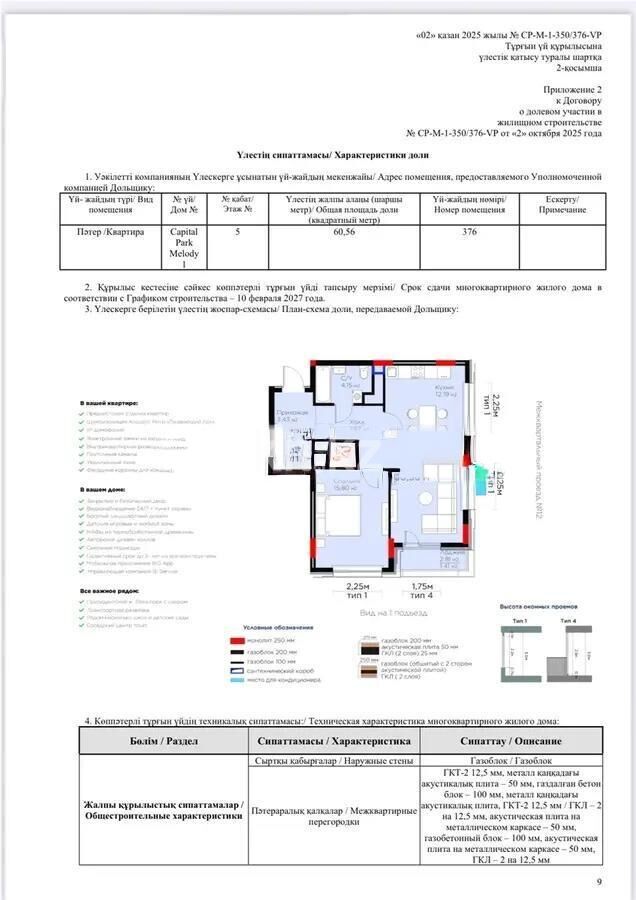 Продажа 2-комнатной квартиры, 60.56 м² - Продажа двухкомнатных квартир в р-не Есиль Астаны - страница 22 фото 1 из 1