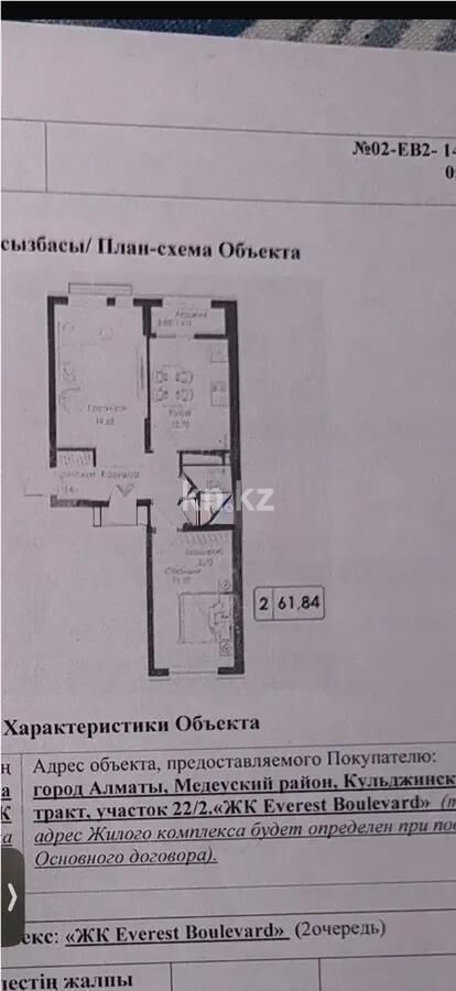 Продажа 2-комнатной квартиры, 62 м² - Недвижимость в Алматы фото 1 из 1