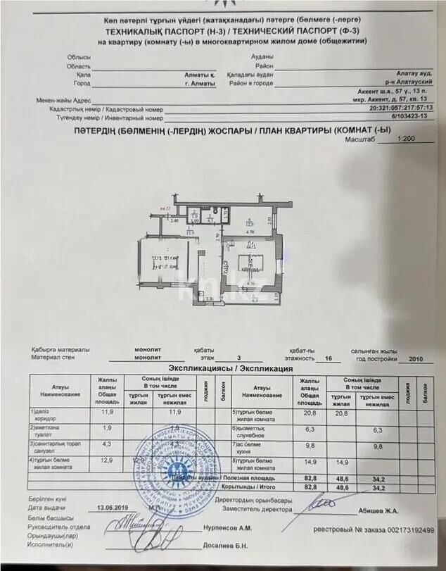 Продажа 3-комнатной квартиры, 82.8 м² - Продажа трехкомнатных квартир в монолитно-каркасном доме в Казахстане - страница 5 фото 6 из 6