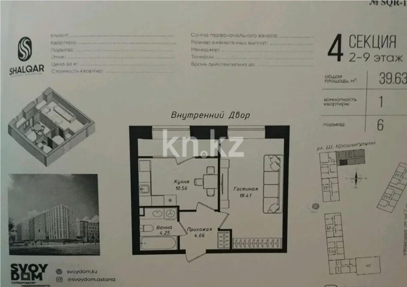 Продажа 1-комнатной квартиры, 39.7 м² - Продажа однокомнатных квартир в Казахстане - страница 103 фото 1 из 1