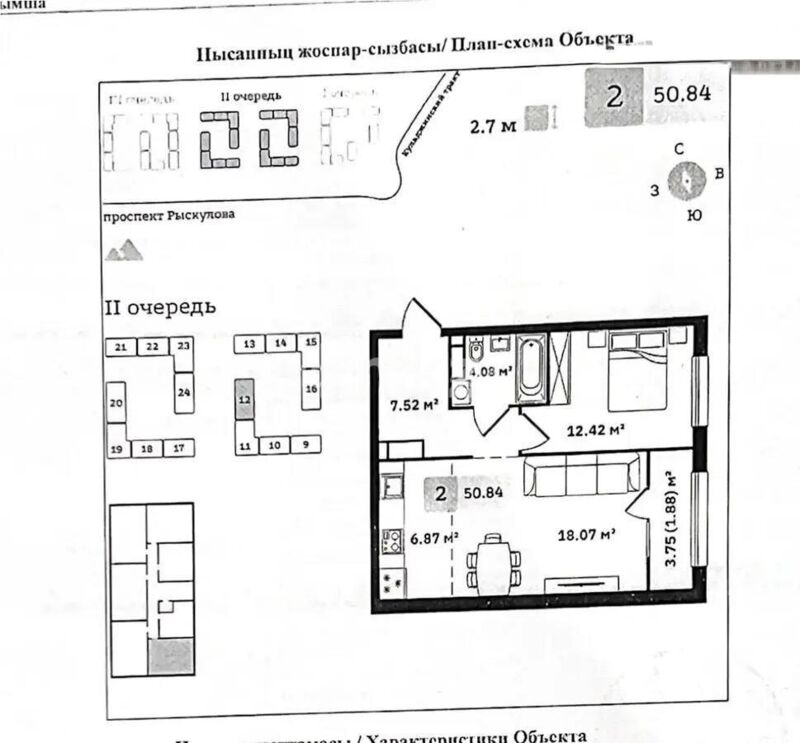 Продажа 2-комнатной квартиры, 50.1 м² - Продажа квартир в Алматы - страница 10 фото 1 из 1