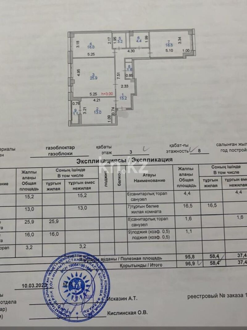 Продажа 3-комнатной квартиры, 96 м² - Продажа трехкомнатных квартир в Астане - страница 12 фото 4 из 25