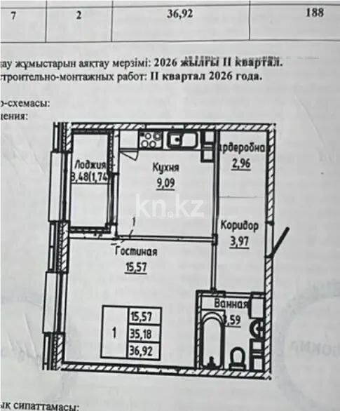 Продажа 1-комнатной квартиры, 37 м² - Продажа квартир в новостройках Астаны - страница 131 фото 1 из 1