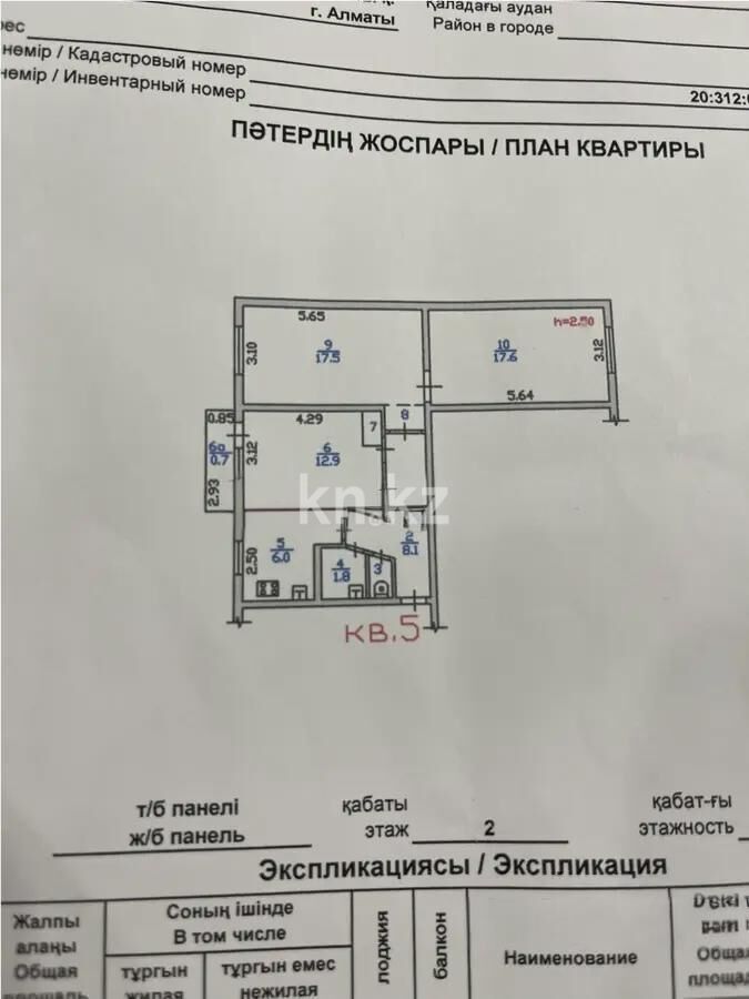 Продажа 3-комнатной квартиры, 66.9 м² - Продажа трехкомнатных квартир в Ауэзовском р-не Алматы - страница 21 фото 8 из 8