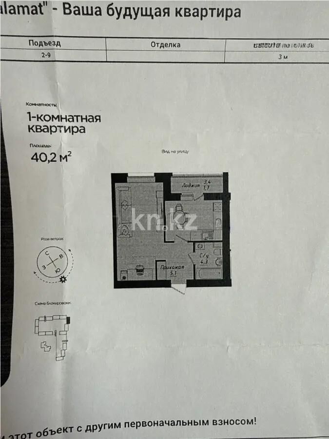 Продажа 1-комнатной квартиры, 40.2 м² - Продажа однокомнатных квартир в р-не Нура Астаны - страница 28 фото 1 из 1