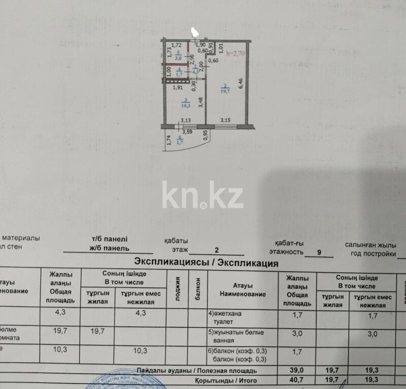 Продажа 1-комнатной квартиры, 40.7 м² - Продажа однокомнатных квартир в Уральске фото 18 из 18