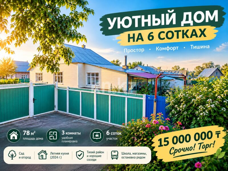 Продажа 3-комнатного дома, 78 м² - Недвижимость в Темиртау - страница 3 фото 10 из 10