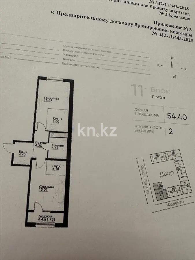 Продажа 2-комнатной квартиры, 55 м² - Продажа двухкомнатных квартир в Алатауском р-не Алматы - страница 26 фото 1 из 1