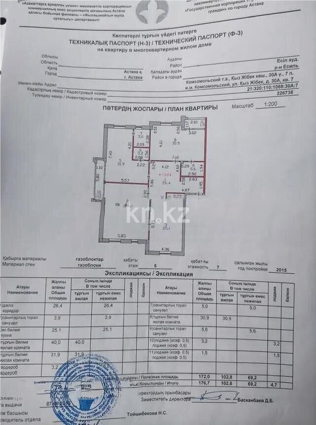 Продажа 4-комнатной квартиры, 176.7 м² - Продажа квартир в Казахстане - страница 218 фото 8 из 8