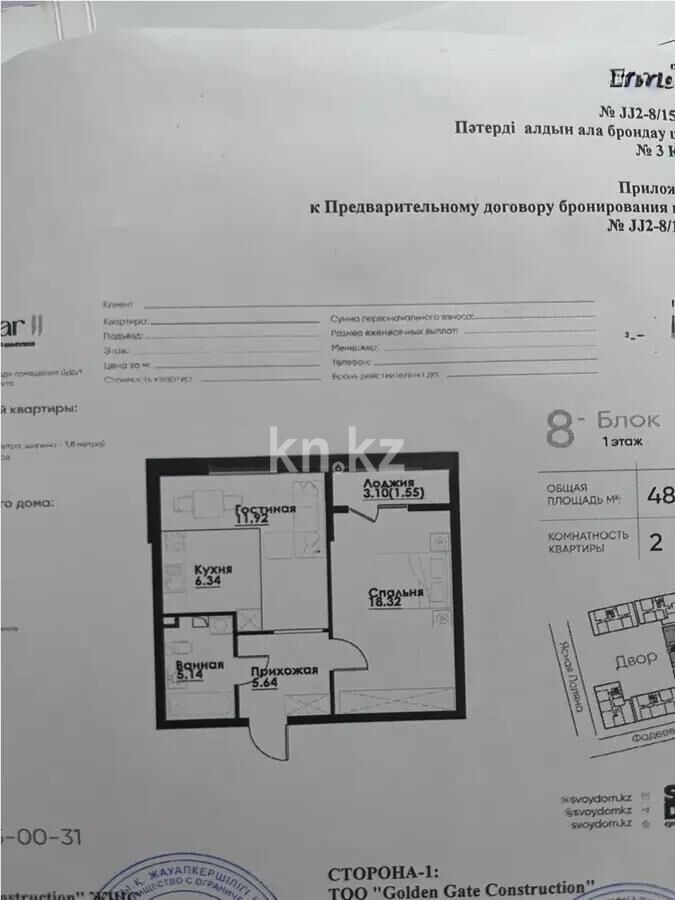 Продажа 2-комнатной квартиры, 49 м² - Продажа квартир в Алатауском р-не Алматы - страница 2 фото 4 из 4