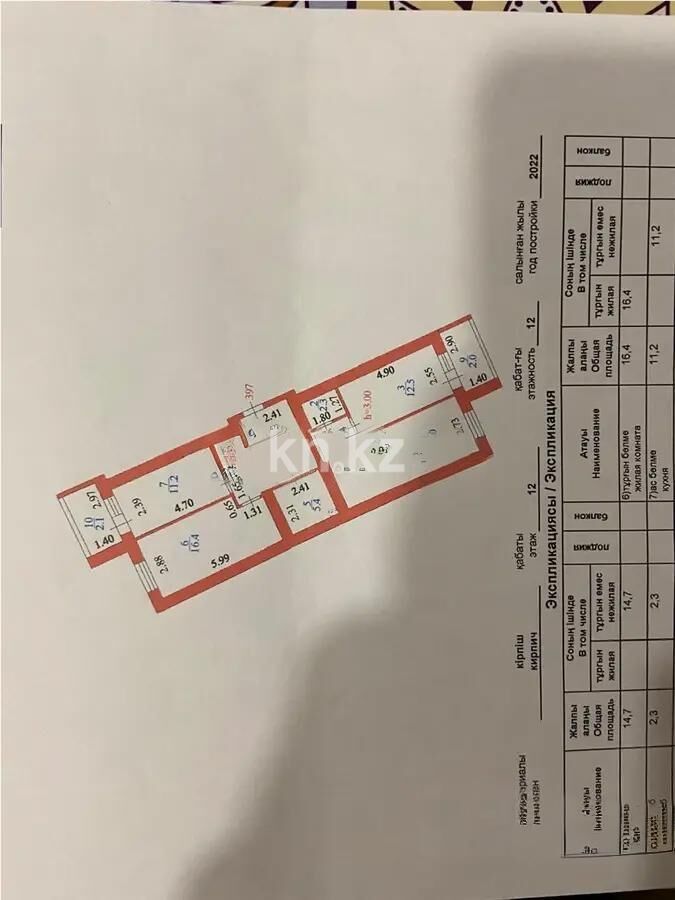 Продажа 3-комнатной квартиры, 86 м² - Продажа квартир в кирпичном доме в Астане - страница 219 фото 7 из 7