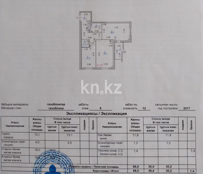 Продажа 2-комнатной квартиры, 68 м² - Продажа двухкомнатных квартир в блочном доме в Казахстане - страница 53 фото 4 из 35