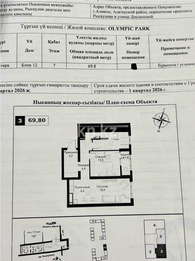 Продажа 3-комнатной квартиры, 70 м² - Продажа трехкомнатных квартир в Алатауском р-не Алматы - страница 3 фото 1 из 1