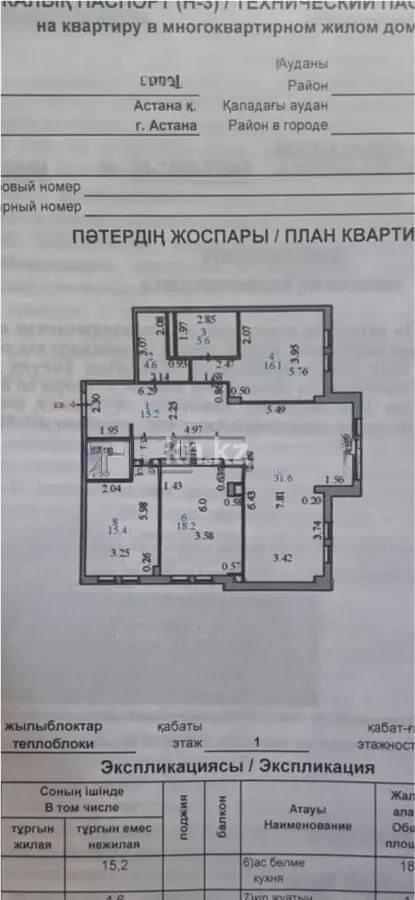 Продажа 3-комнатной квартиры, 112 м² - Продажа квартир в монолитно-каркасном доме в Астане - страница 109 фото 8 из 8
