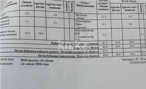 Продажа 2-комнатной квартиры, 44 м² - Продажа квартир в кирпичном доме в Астане - страница 59 фото 2 из 2