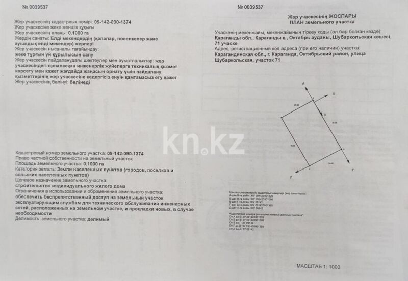 Продажа участка, 10 сот. - Продажа земельных участков в Казахстане фото 5 из 5