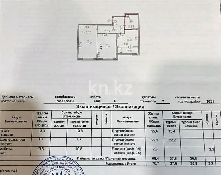 Продажа 2-комнатной квартиры, 71 м² - Продажа двухкомнатных квартир в монолитно-каркасном доме в Астане - страница 2 фото 7 из 7