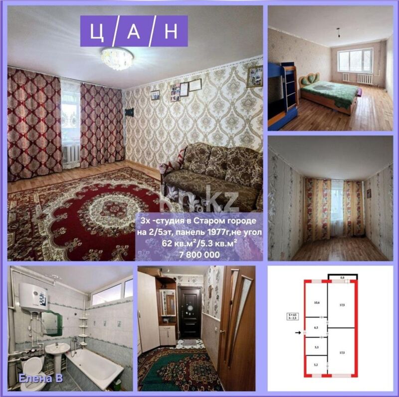 Продажа 3-комнатной квартиры, 61 м² - Продажа квартир в панельном доме в Казахстане - страница 239 фото 9 из 10