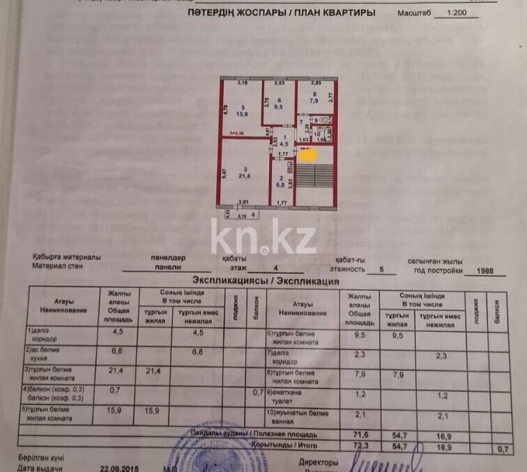 Продажа 4-комнатной квартиры, 72.3 м² - Продажа четырехкомнатных квартир в панельном доме в Казахстане фото 15 из 15