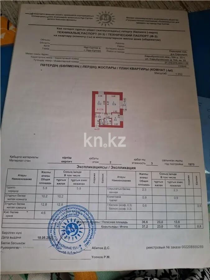 Продажа 2-комнатной квартиры, 37.2 м² - Продажа квартир в панельном доме в Астане - страница 8 фото 6 из 6