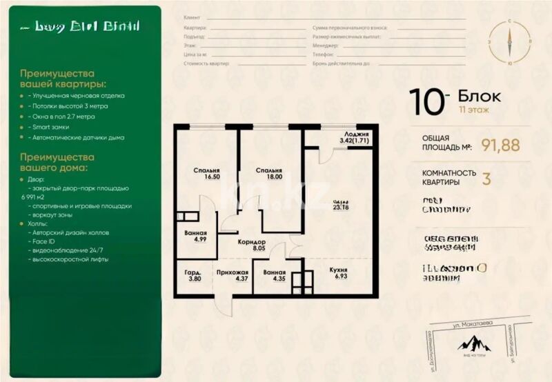 Продажа 3-комнатной квартиры, 91.88 м² - Продажа трехкомнатных квартир в Алмалинском р-не Алматы - страница 18 фото 1 из 1