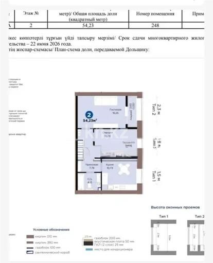 Продажа 2-комнатной квартиры, 54.23 м² - Продажа квартир в Астане - страница 34 фото 1 из 1