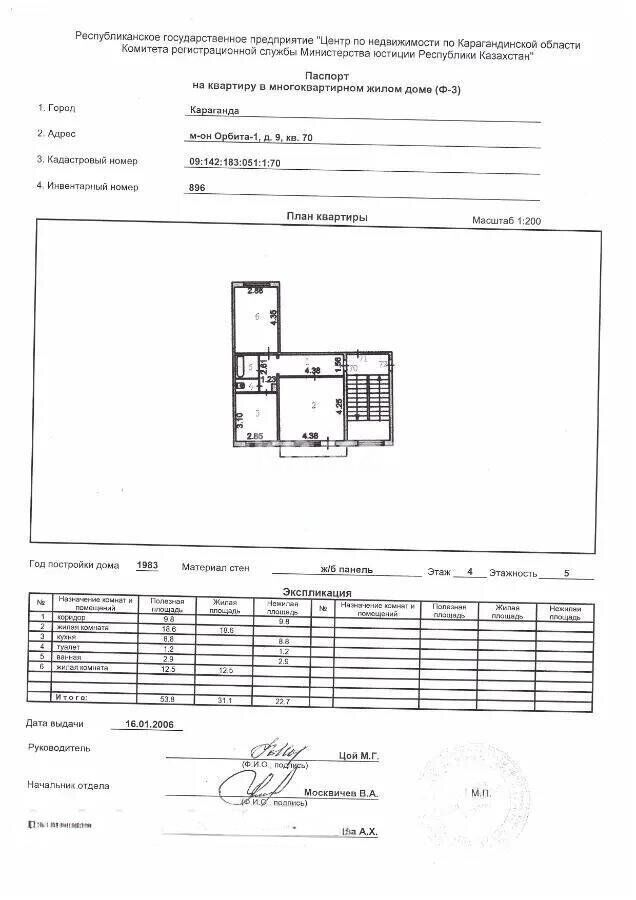 Продажа 2-комнатной квартиры, 53 м² - Продажа недвижимости в Караганде - страница 5 фото 4 из 4