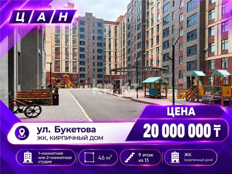 Продажа 2-комнатной квартиры, 46 м² - Продажа двухкомнатных квартир в Караганде - страница 23 фото 1 из 9