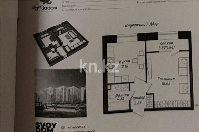 Продажа 1-комнатной квартиры, 40 м² - Продажа квартир в Казахстане - страница 200 фото 1 из 1