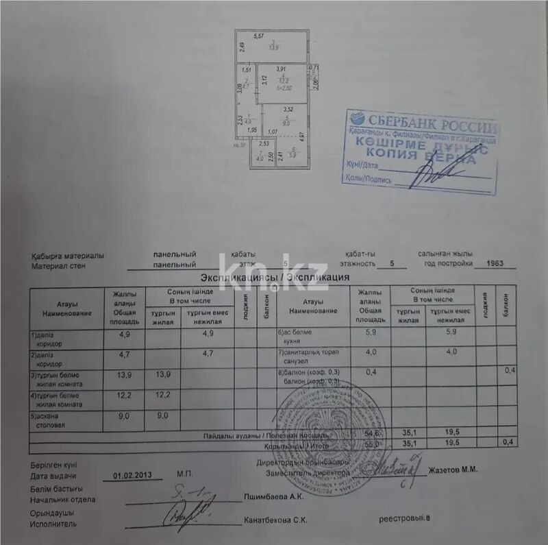 Продажа 3-комнатной квартиры, 55 м² - Продажа трехкомнатных квартир в панельном доме в Казахстане - страница 2 фото 6 из 6
